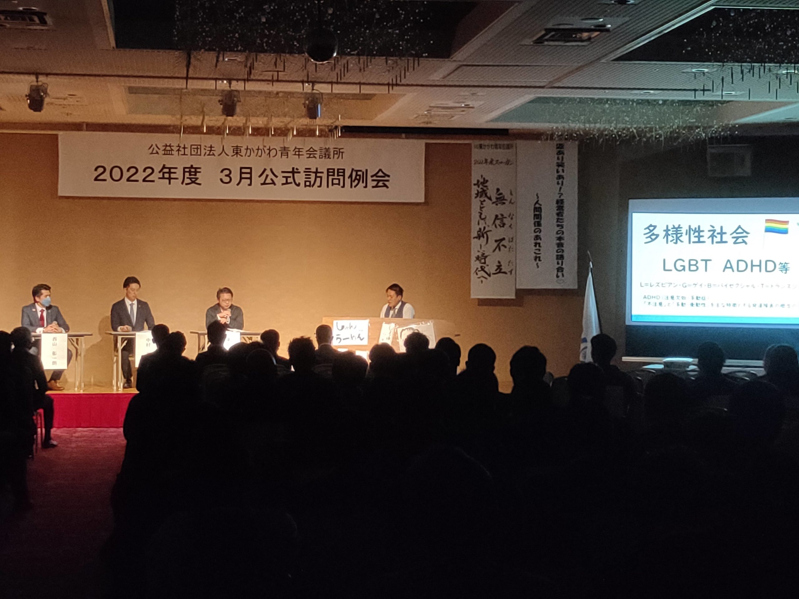 パネルディスカッション ２０２２年度３月公式訪問例会を開催しました 公益社団法人東かがわ青年会議所